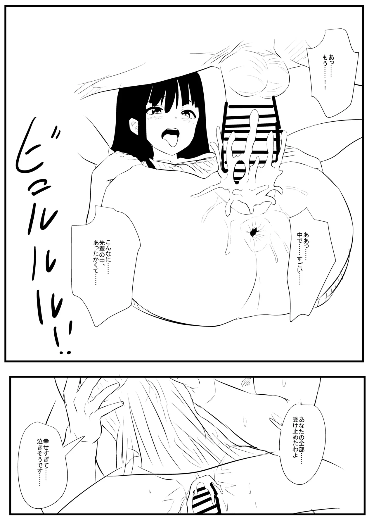 [Namachi]Ore no Yasashii Joushi Page 12