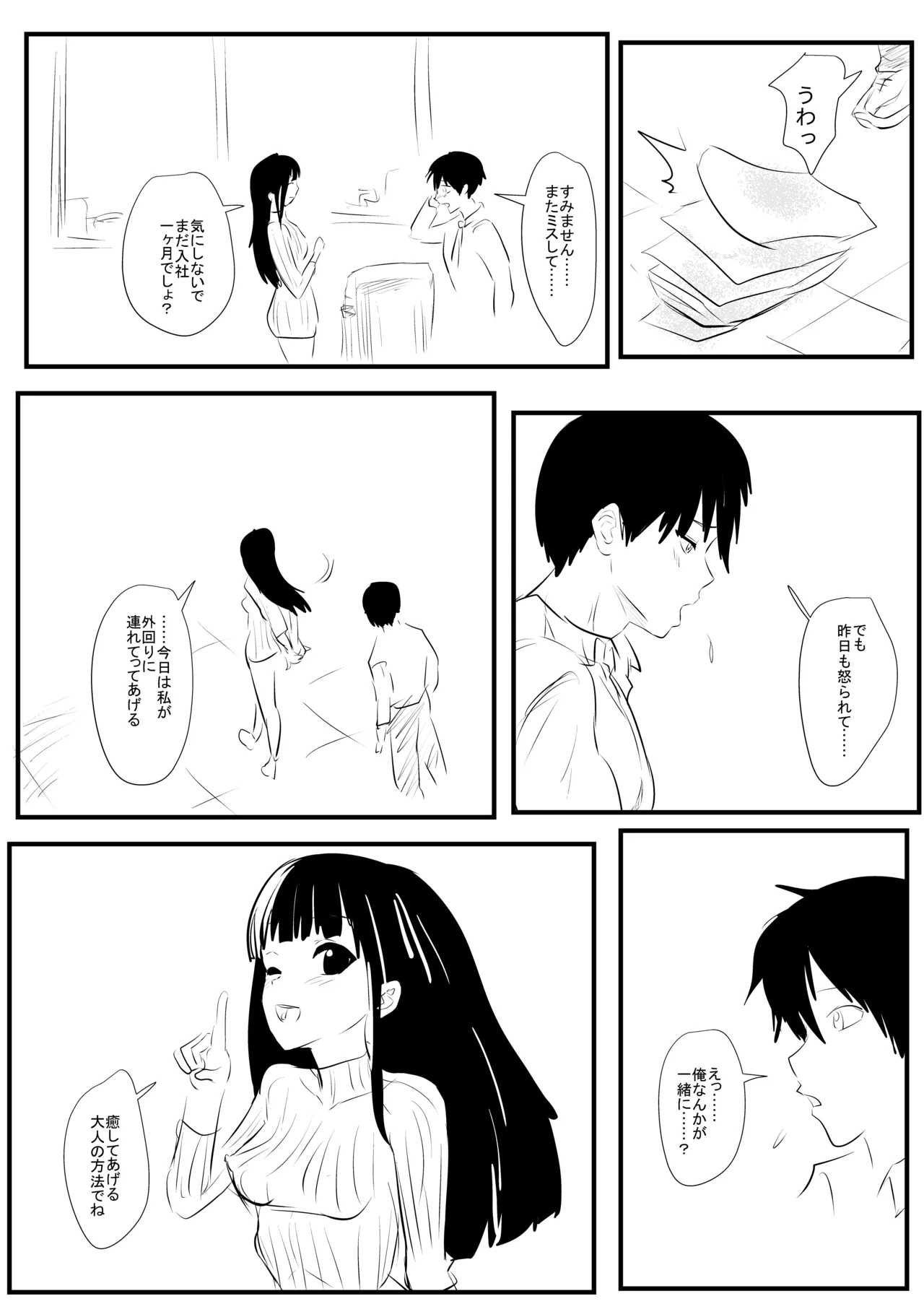 [Namachi]Ore no Yasashii Joushi Page 2