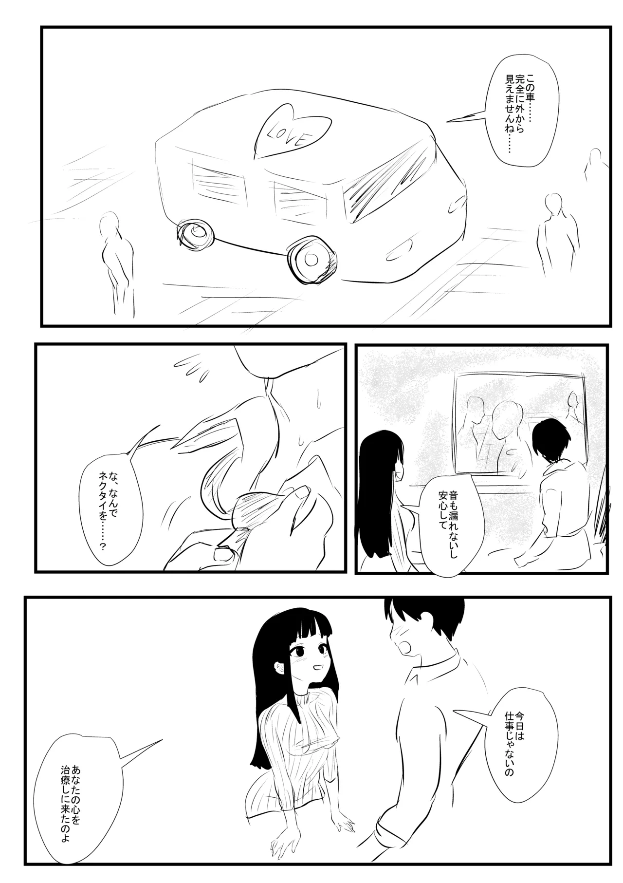 [Namachi]Ore no Yasashii Joushi Page 3