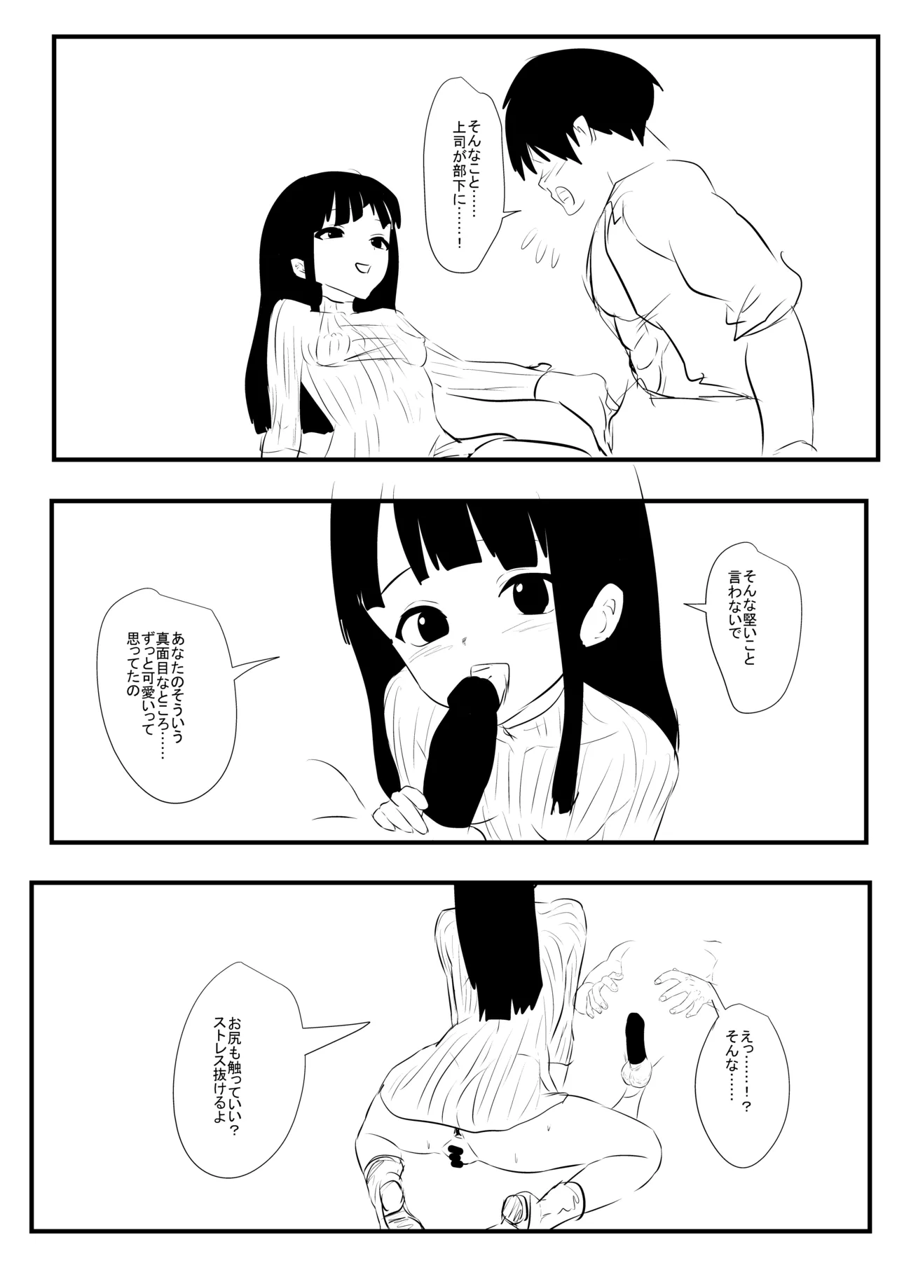 [Namachi]Ore no Yasashii Joushi Page 4