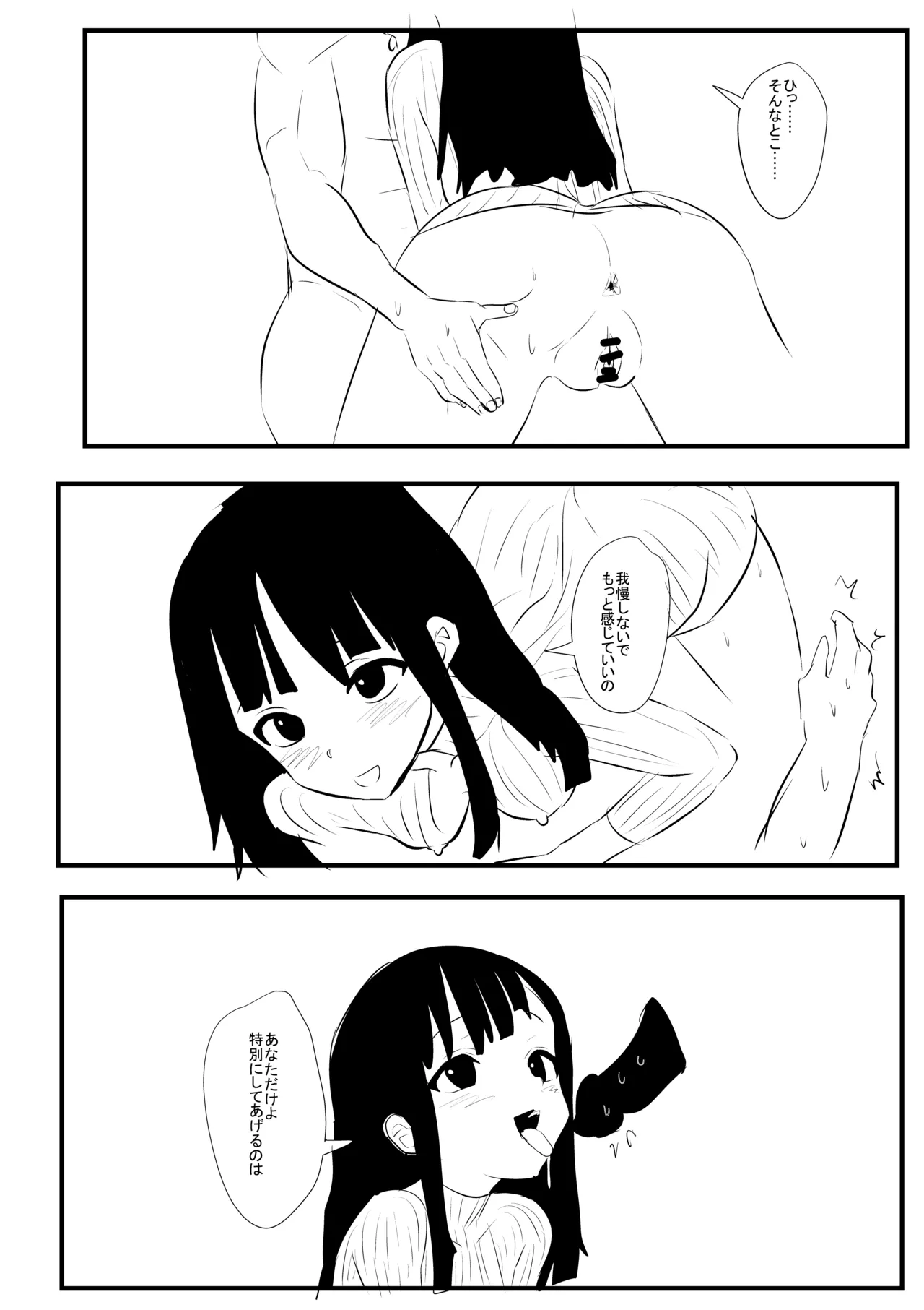 [Namachi]Ore no Yasashii Joushi Page 5