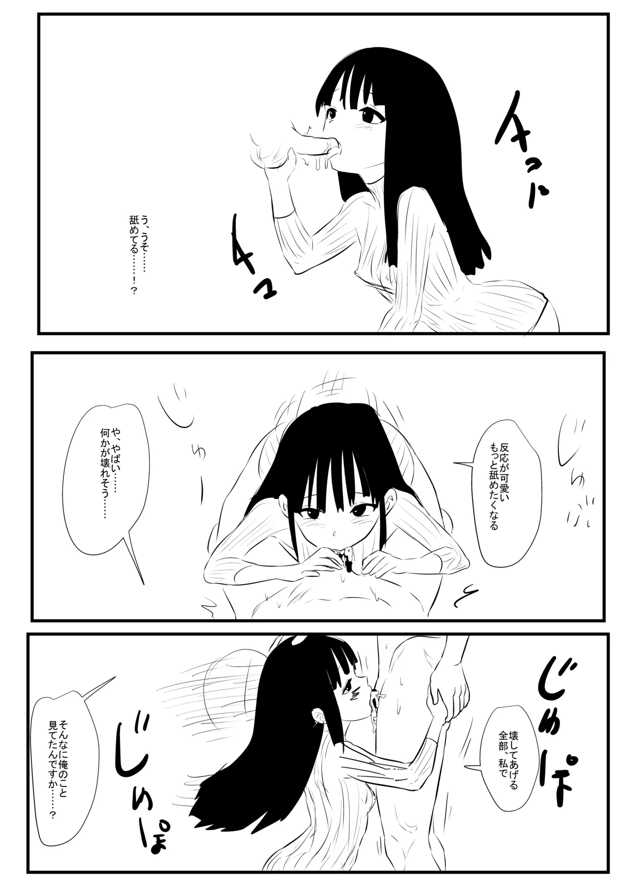 [Namachi]Ore no Yasashii Joushi Page 6
