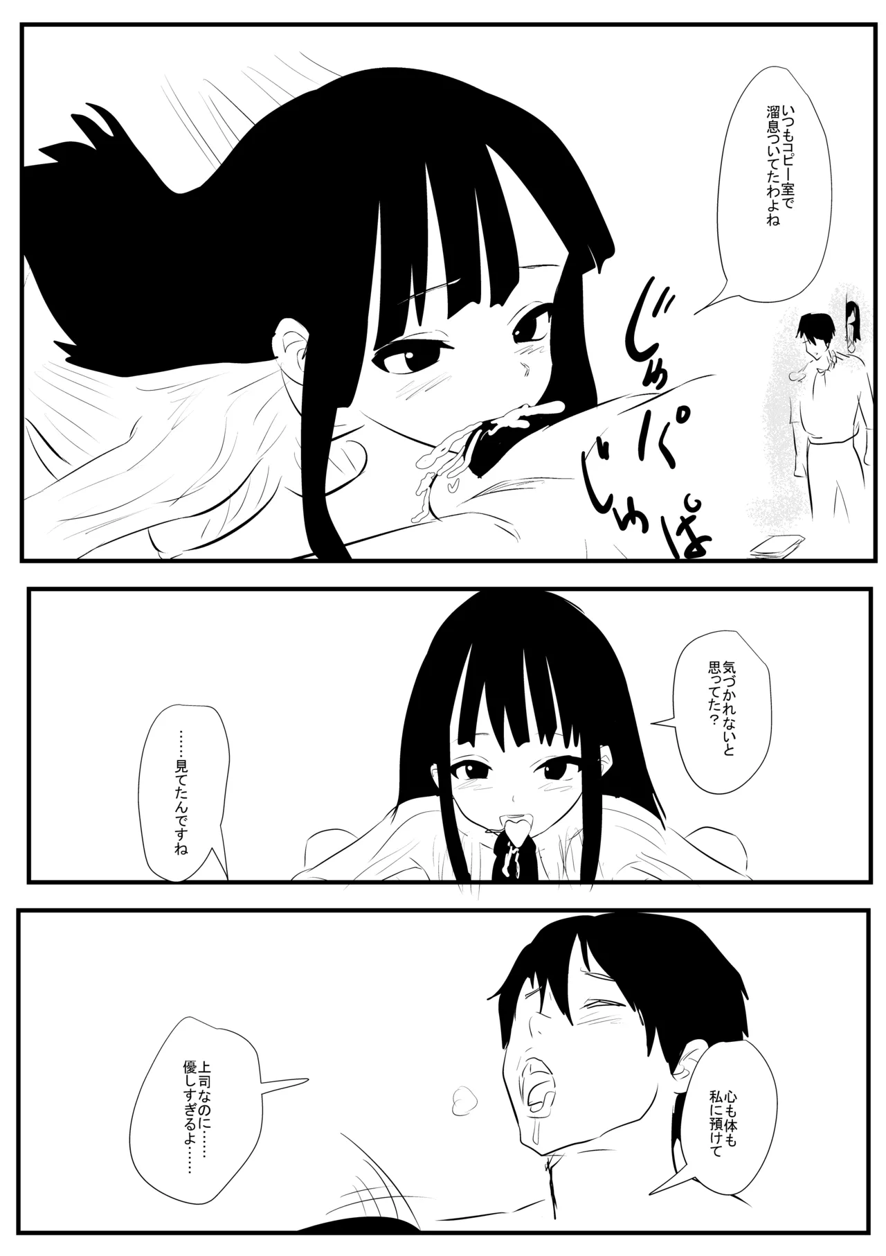 [Namachi]Ore no Yasashii Joushi Page 7