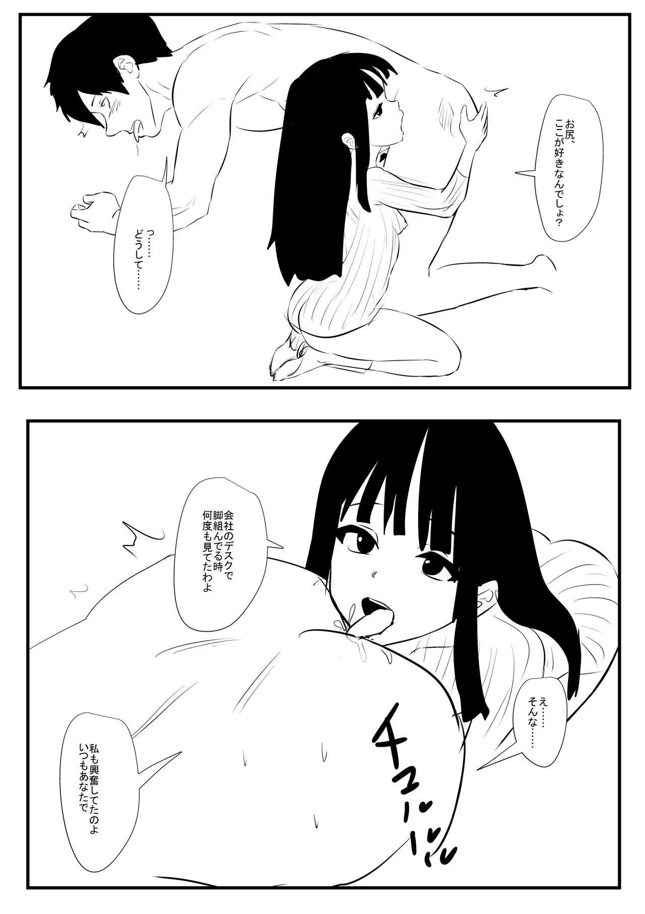 [Namachi]Ore no Yasashii Joushi Page 8