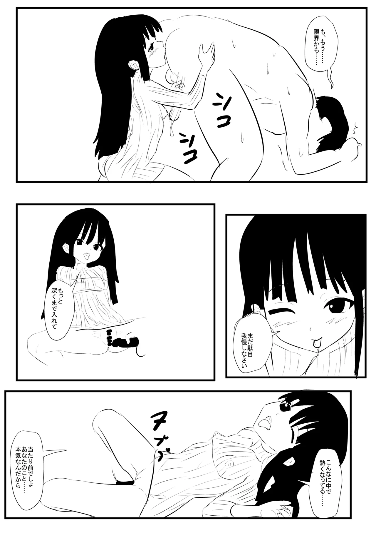 [Namachi]Ore no Yasashii Joushi Page 9