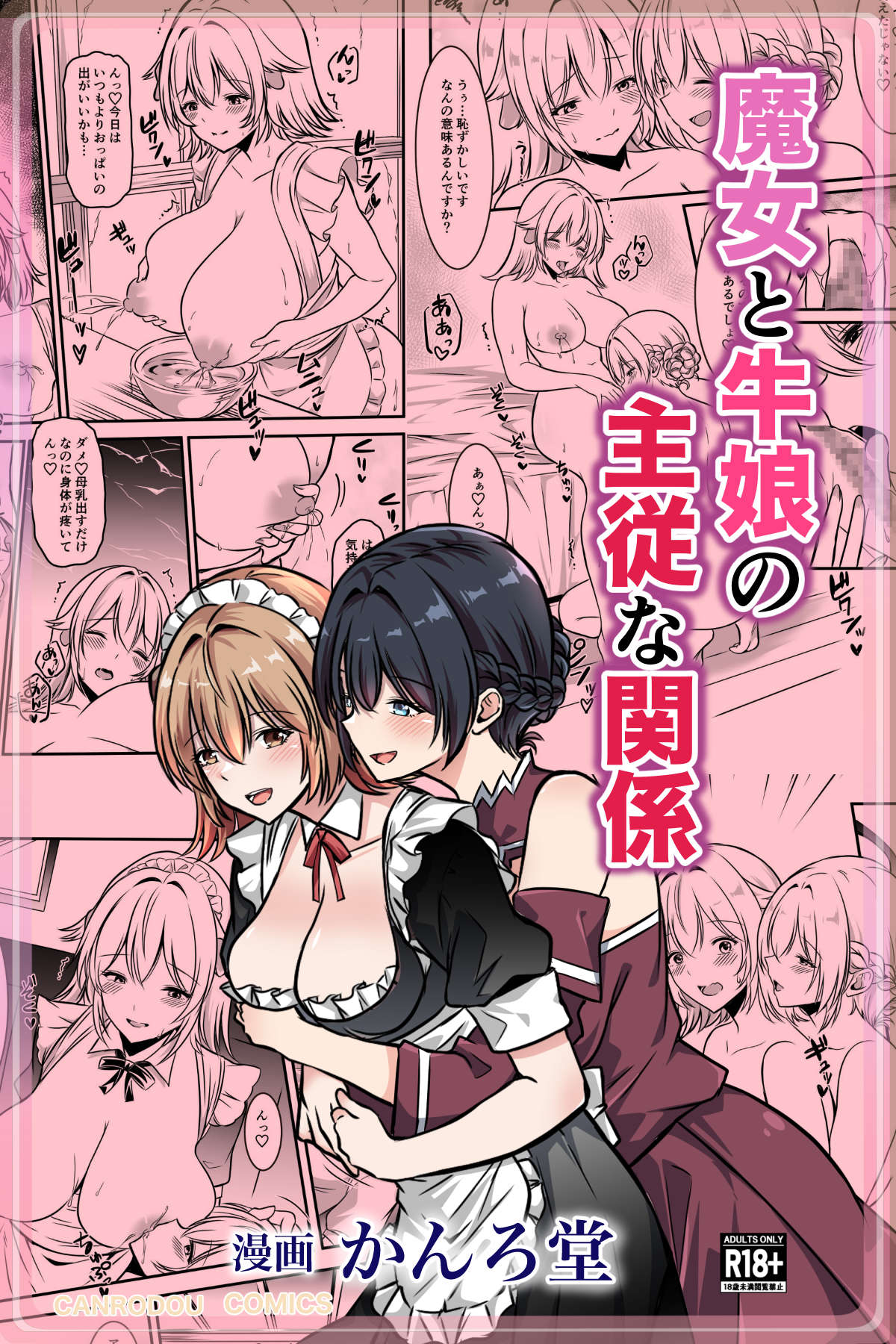 [Kanrodou Art (Kanrodou)]Haiboku Shita Futari no Taimashi Shokushu Zeme Page 106