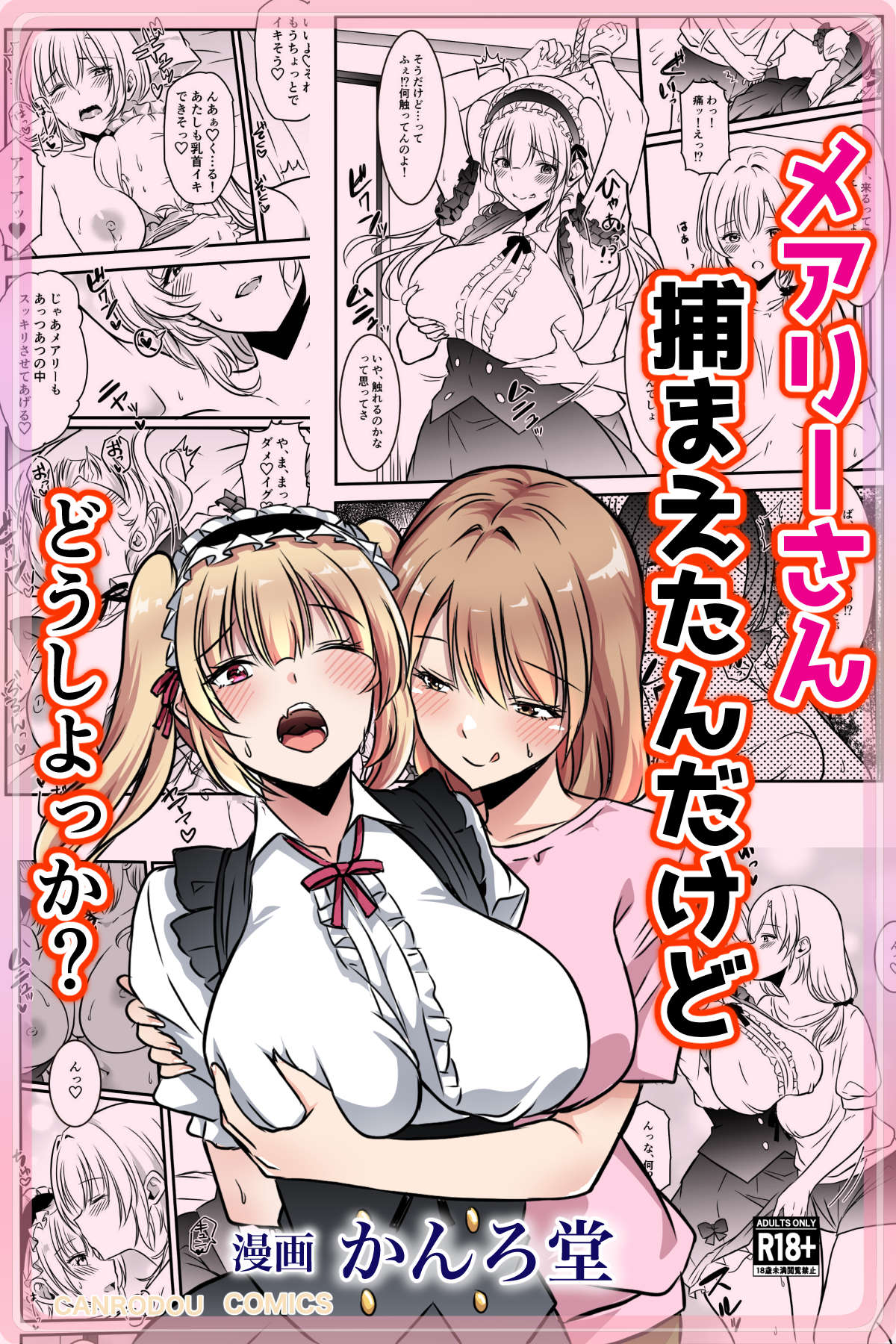 [Kanrodou Art (Kanrodou)]Haiboku Shita Futari no Taimashi Shokushu Zeme Page 107