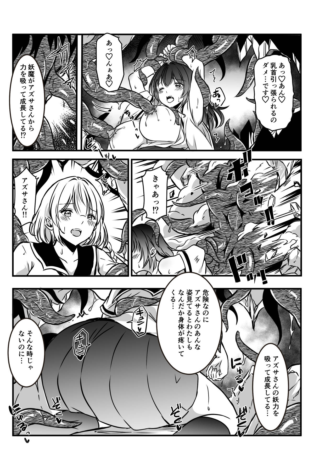 [Kanrodou Art (Kanrodou)]Haiboku Shita Futari no Taimashi Shokushu Zeme Page 16