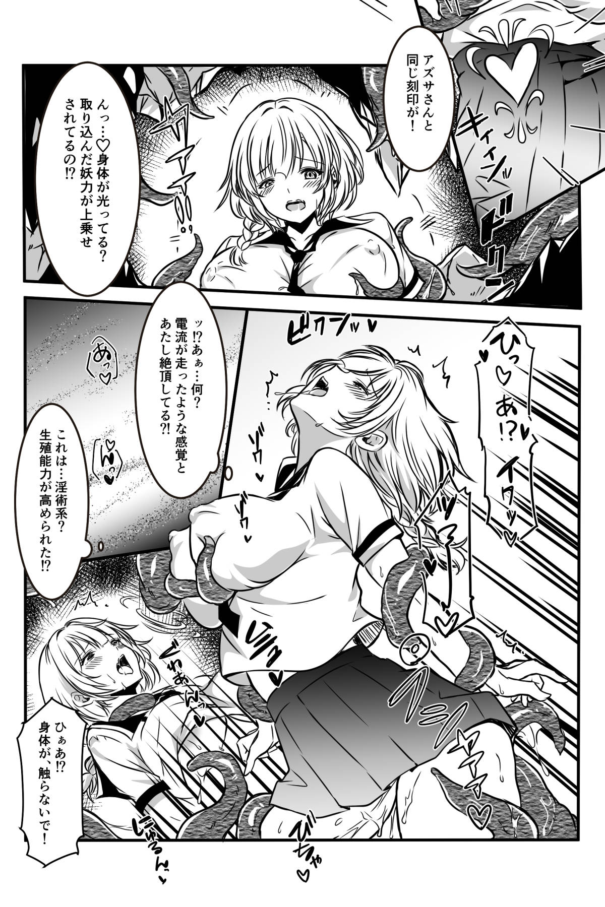 [Kanrodou Art (Kanrodou)]Haiboku Shita Futari no Taimashi Shokushu Zeme Page 18