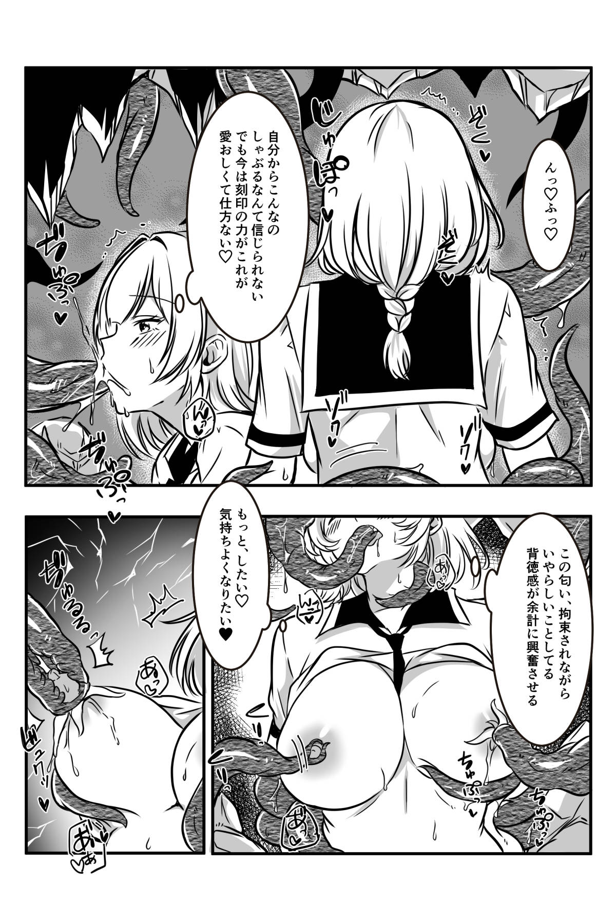 [Kanrodou Art (Kanrodou)]Haiboku Shita Futari no Taimashi Shokushu Zeme Page 21