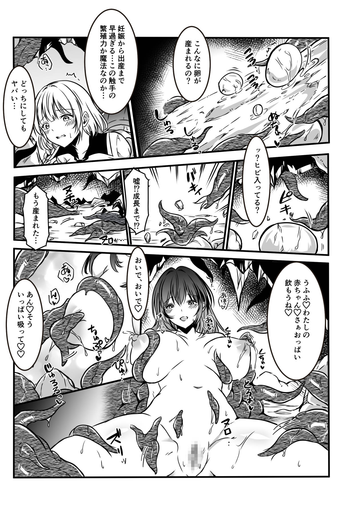 [Kanrodou Art (Kanrodou)]Haiboku Shita Futari no Taimashi Shokushu Zeme Page 27