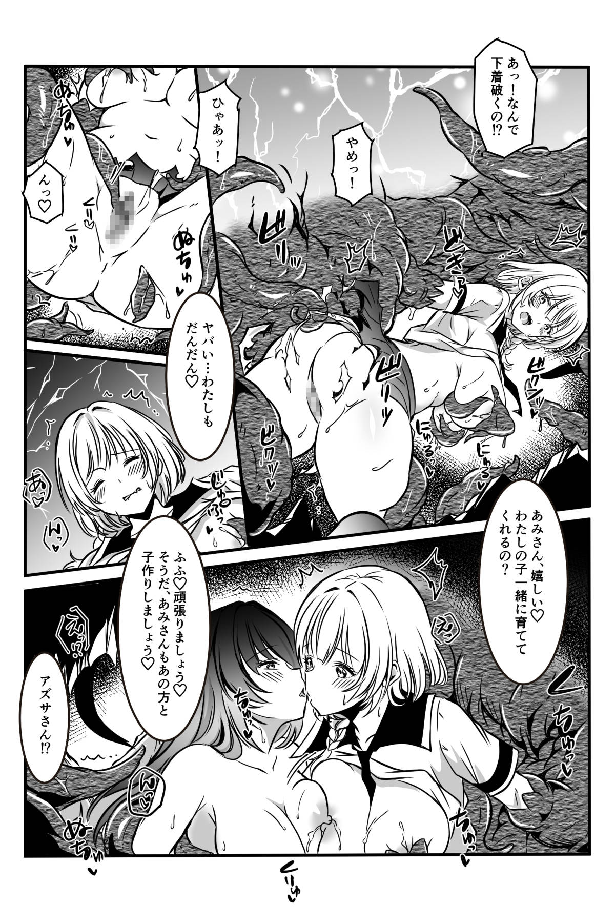 [Kanrodou Art (Kanrodou)]Haiboku Shita Futari no Taimashi Shokushu Zeme Page 29