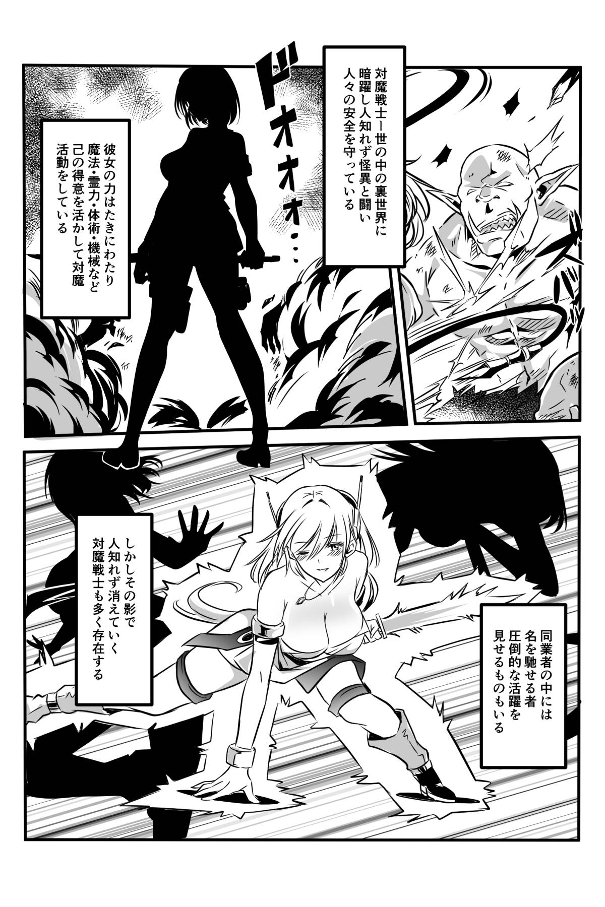 [Kanrodou Art (Kanrodou)]Haiboku Shita Futari no Taimashi Shokushu Zeme Page 3