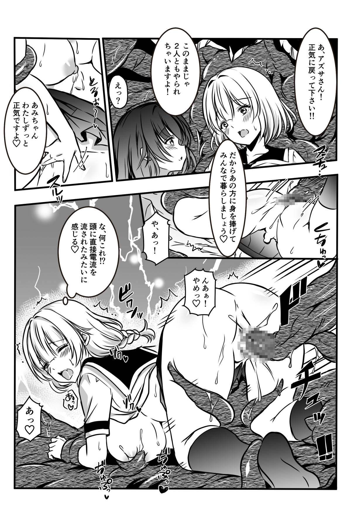 [Kanrodou Art (Kanrodou)]Haiboku Shita Futari no Taimashi Shokushu Zeme Page 30