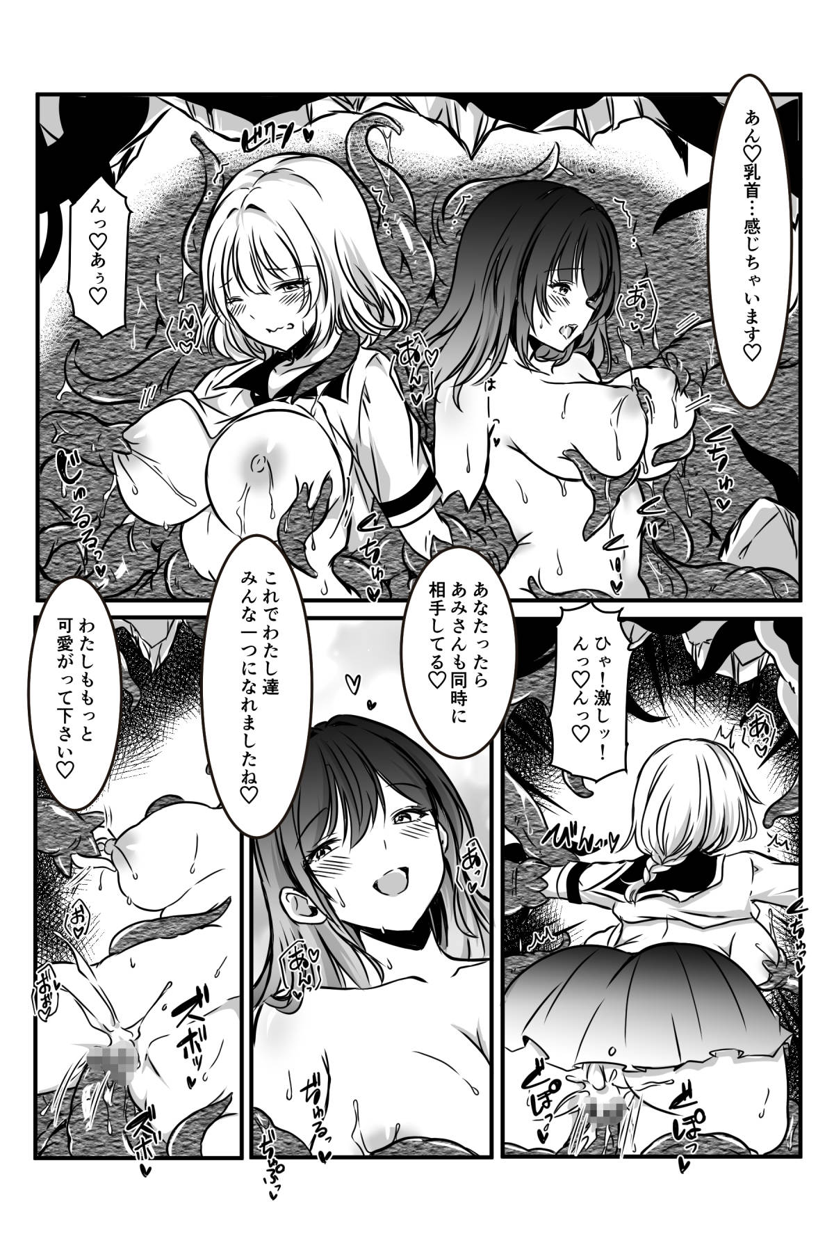 [Kanrodou Art (Kanrodou)]Haiboku Shita Futari no Taimashi Shokushu Zeme Page 34