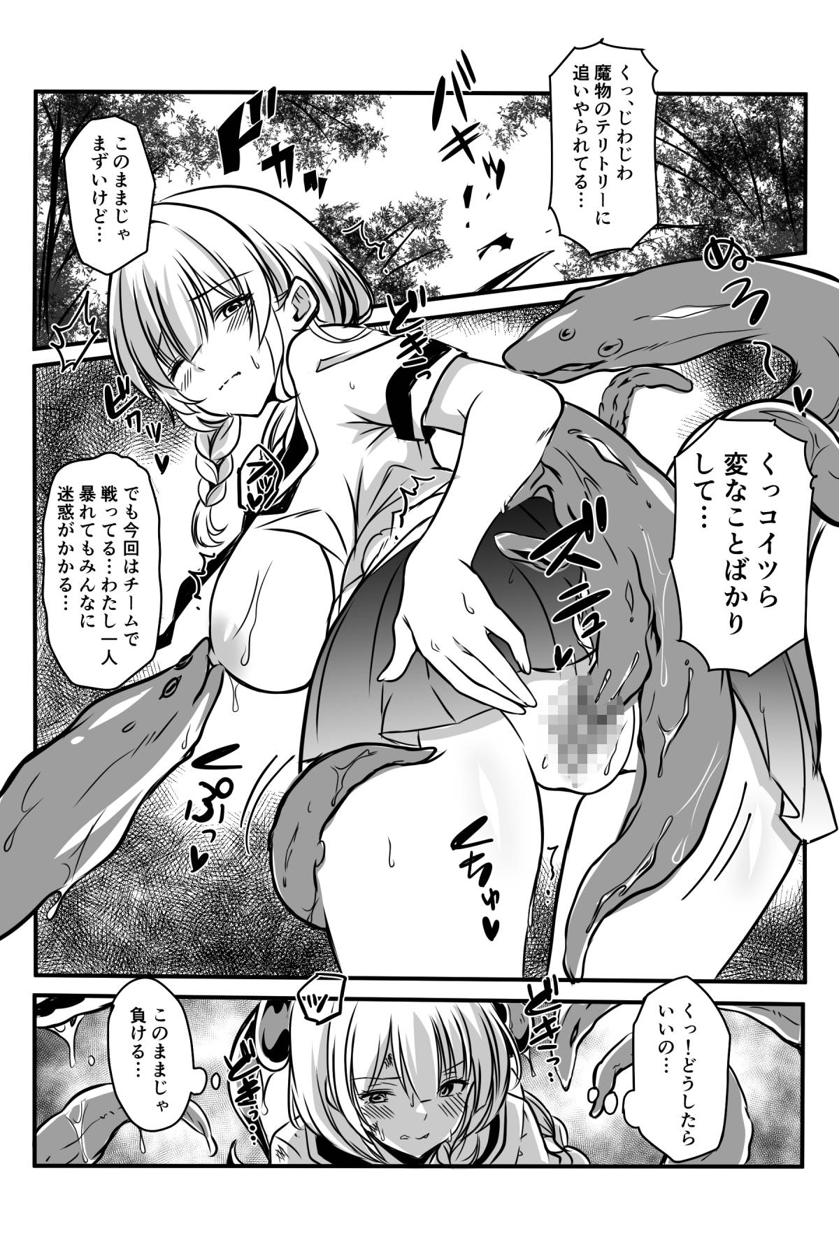 [Kanrodou Art (Kanrodou)]Haiboku Shita Futari no Taimashi Shokushu Zeme Page 4