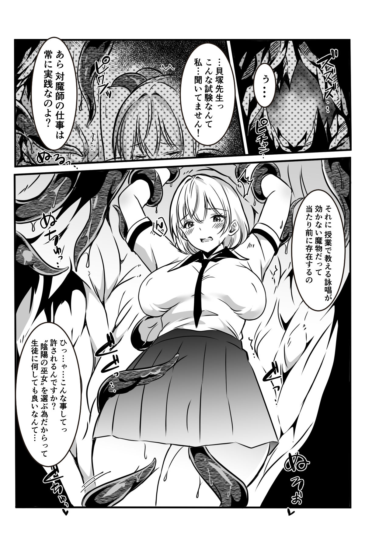 [Kanrodou Art (Kanrodou)]Haiboku Shita Futari no Taimashi Shokushu Zeme Page 51