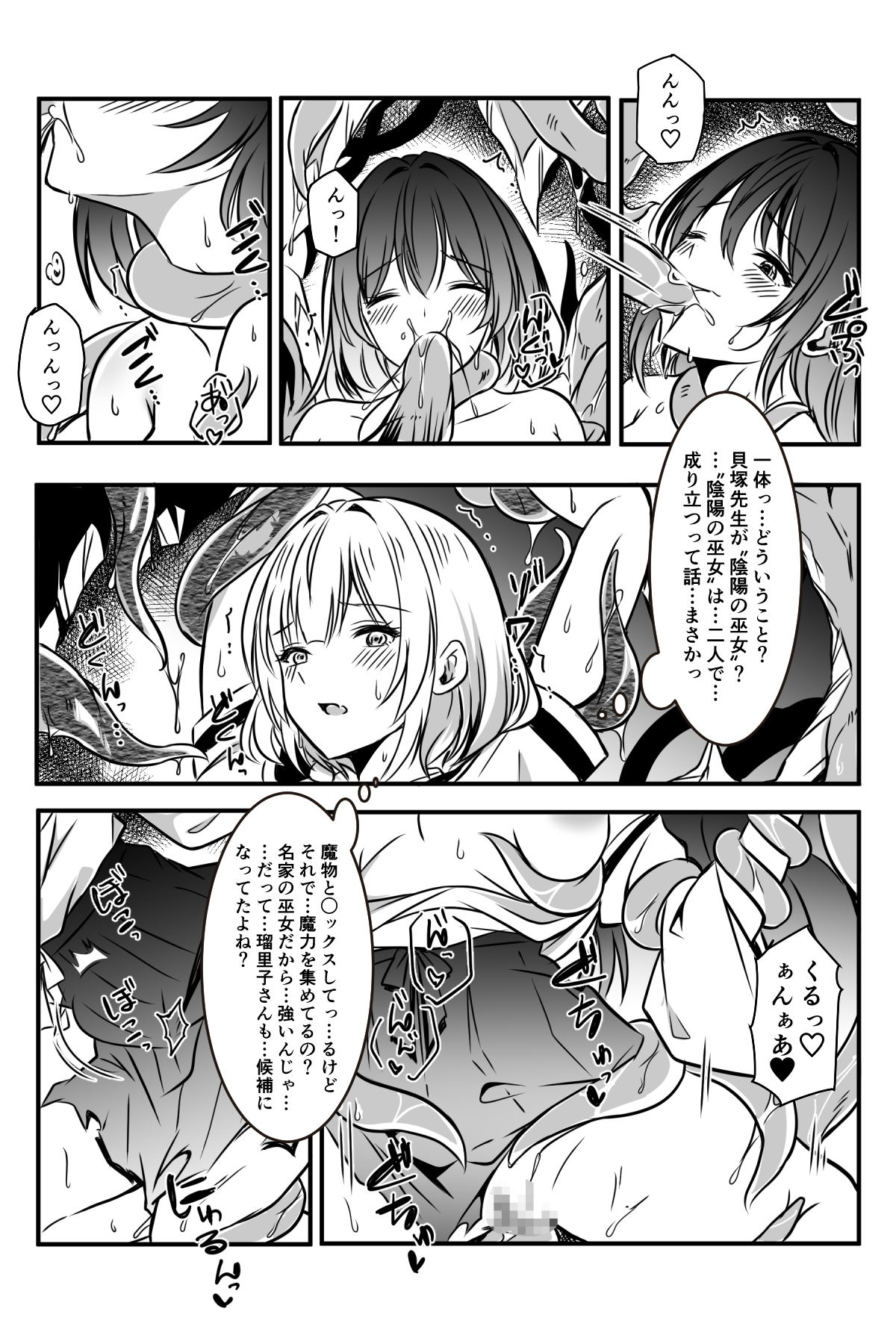 [Kanrodou Art (Kanrodou)]Haiboku Shita Futari no Taimashi Shokushu Zeme Page 55