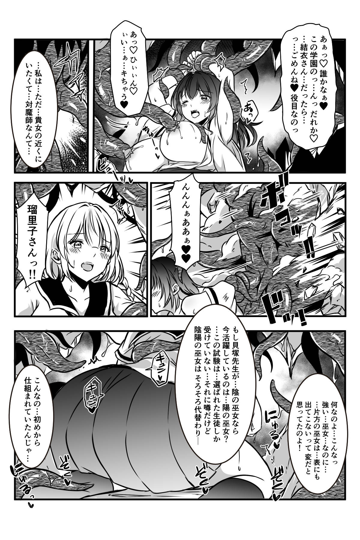 [Kanrodou Art (Kanrodou)]Haiboku Shita Futari no Taimashi Shokushu Zeme Page 62
