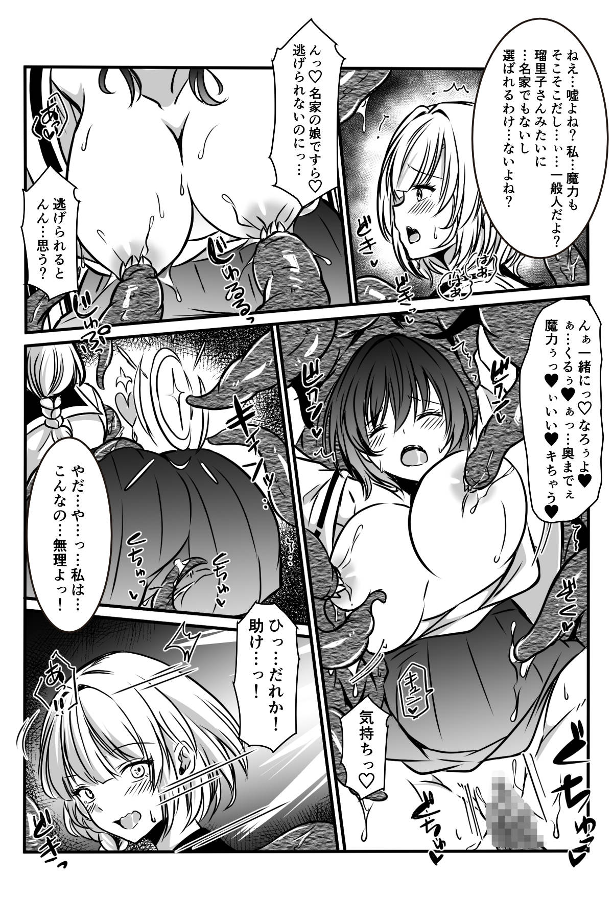 [Kanrodou Art (Kanrodou)]Haiboku Shita Futari no Taimashi Shokushu Zeme Page 63