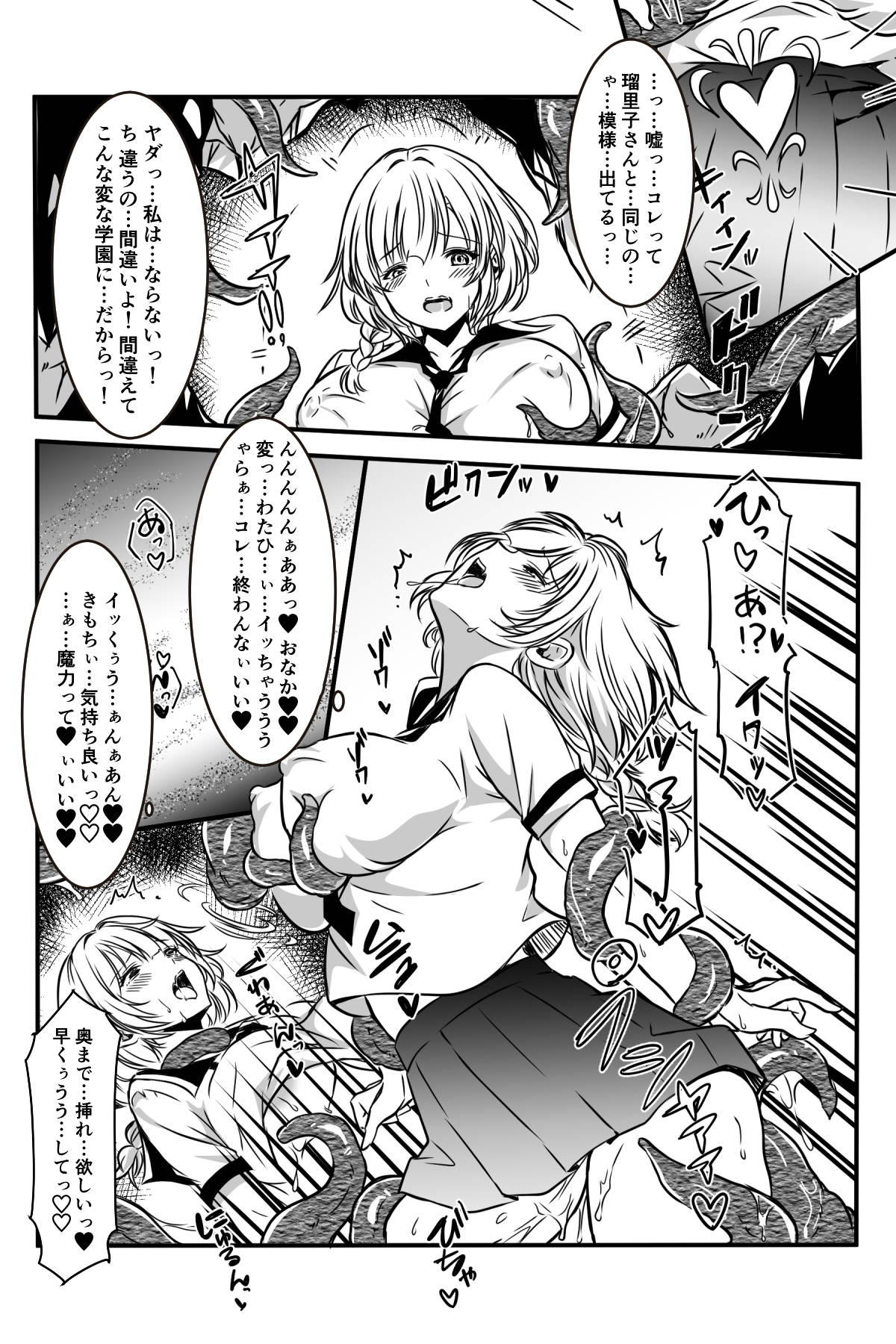 [Kanrodou Art (Kanrodou)]Haiboku Shita Futari no Taimashi Shokushu Zeme Page 64