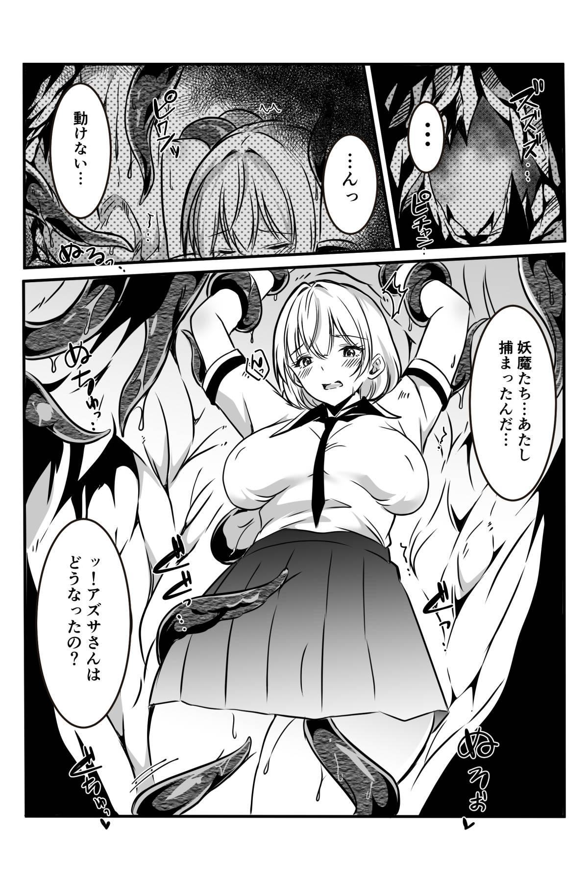 [Kanrodou Art (Kanrodou)]Haiboku Shita Futari no Taimashi Shokushu Zeme Page 7