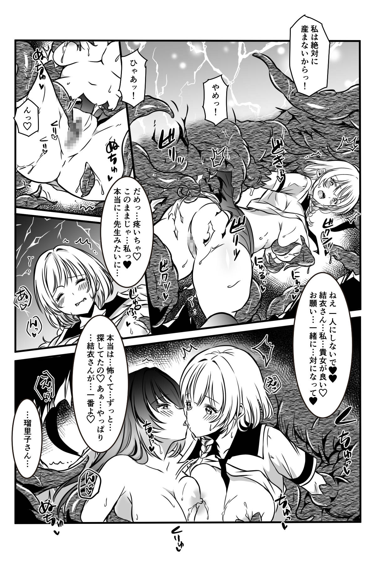 [Kanrodou Art (Kanrodou)]Haiboku Shita Futari no Taimashi Shokushu Zeme Page 75