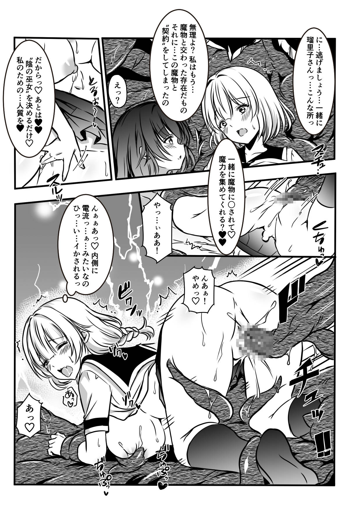 [Kanrodou Art (Kanrodou)]Haiboku Shita Futari no Taimashi Shokushu Zeme Page 76