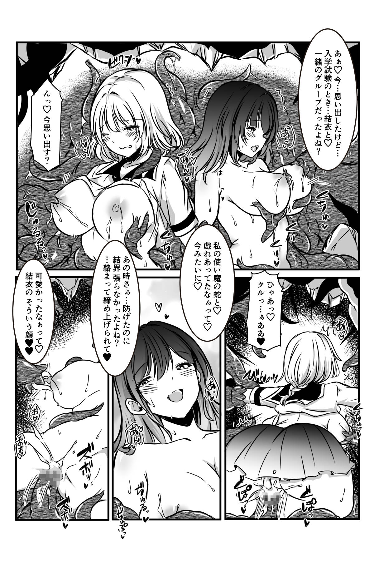 [Kanrodou Art (Kanrodou)]Haiboku Shita Futari no Taimashi Shokushu Zeme Page 80