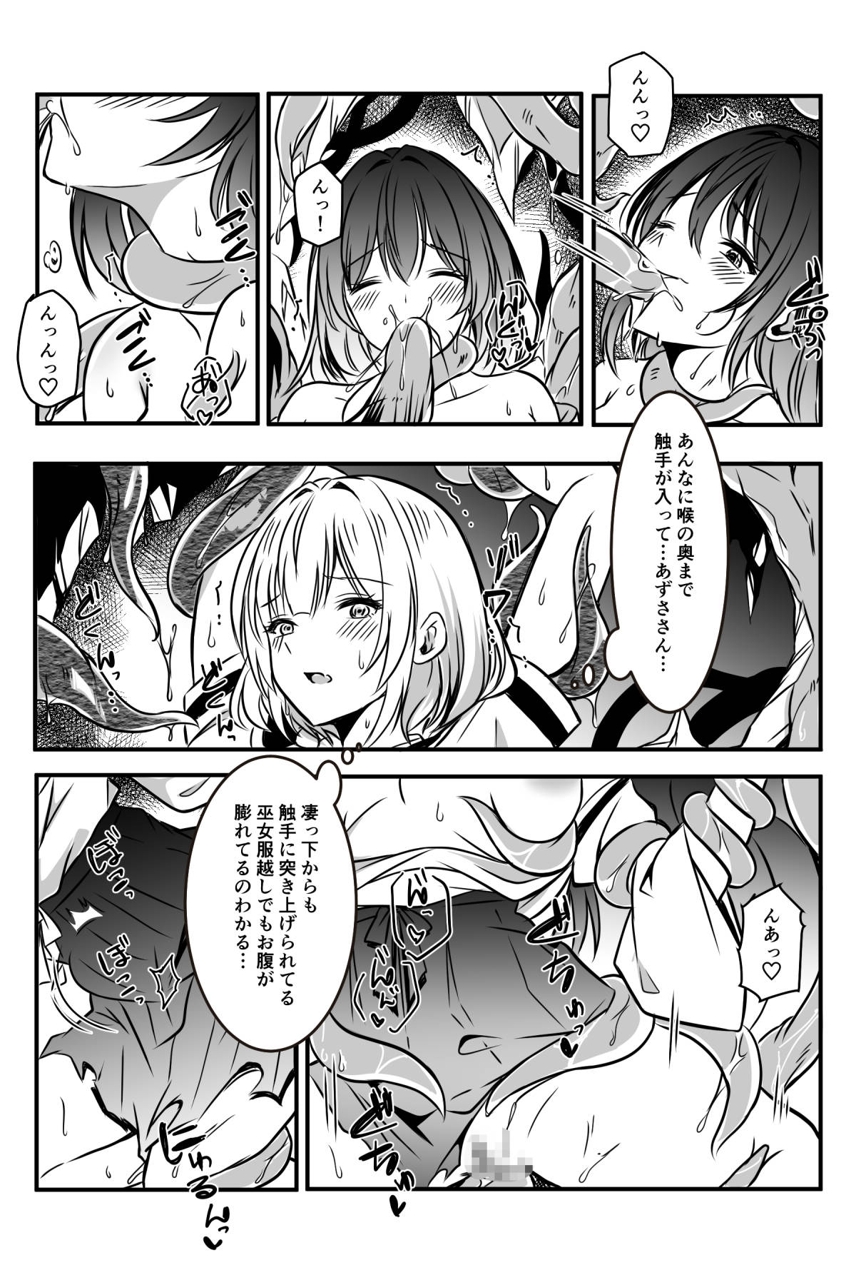 [Kanrodou Art (Kanrodou)]Haiboku Shita Futari no Taimashi Shokushu Zeme Page 9
