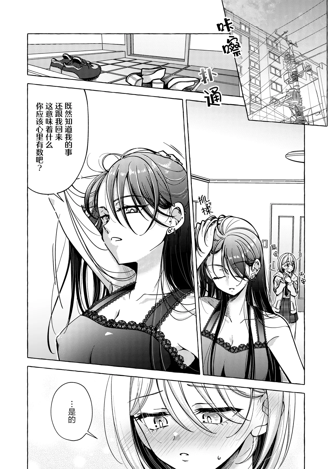 [Rope Island (Miyanoyuki)]歌词与伤痕 | Lyric to Kizuato[Digital] [Chinese] [冰柚汉化组] Page 10