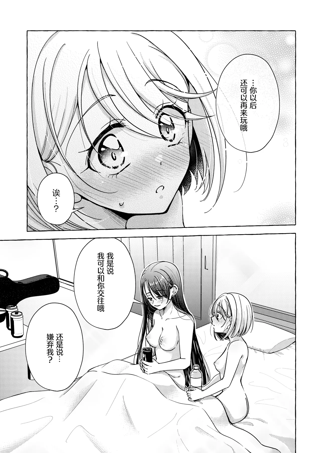 [Rope Island (Miyanoyuki)]歌词与伤痕 | Lyric to Kizuato[Digital] [Chinese] [冰柚汉化组] Page 15