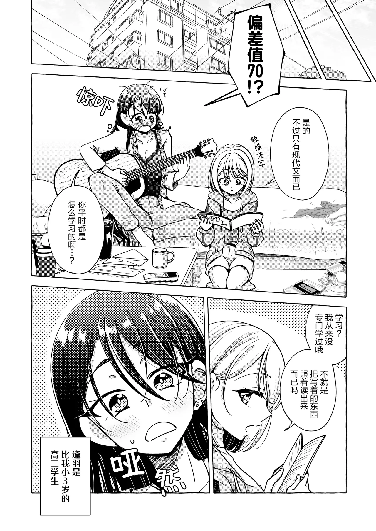 [Rope Island (Miyanoyuki)]歌词与伤痕 | Lyric to Kizuato[Digital] [Chinese] [冰柚汉化组] Page 16