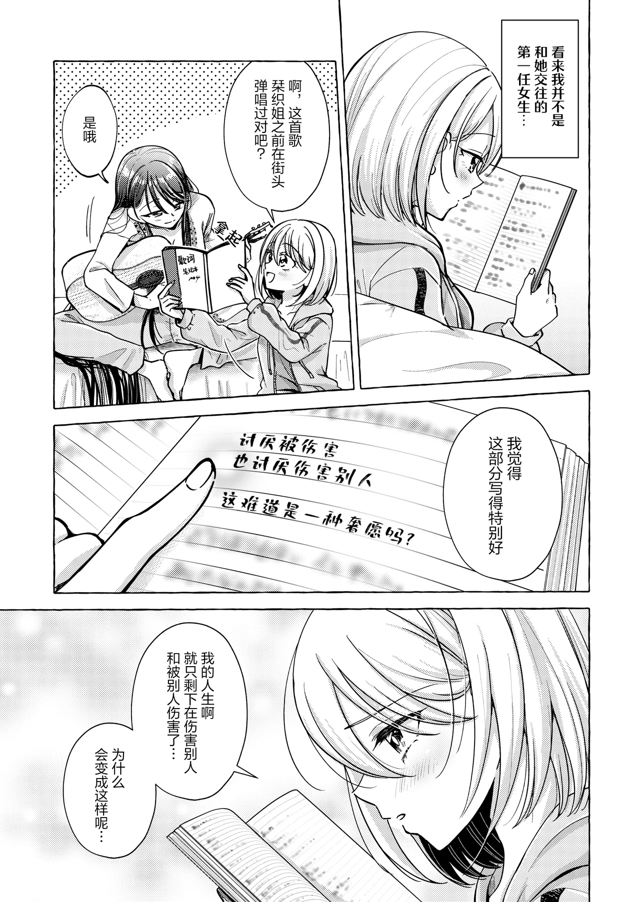 [Rope Island (Miyanoyuki)]歌词与伤痕 | Lyric to Kizuato[Digital] [Chinese] [冰柚汉化组] Page 17