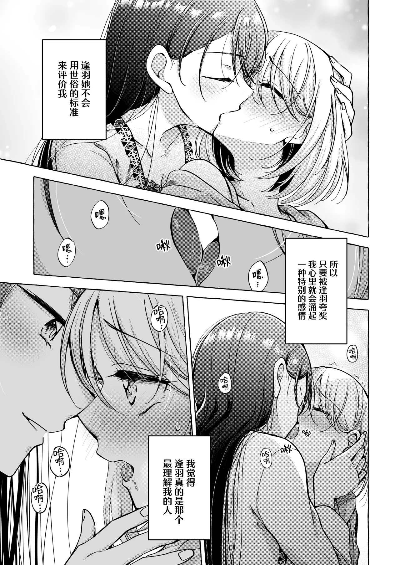 [Rope Island (Miyanoyuki)]歌词与伤痕 | Lyric to Kizuato[Digital] [Chinese] [冰柚汉化组] Page 19