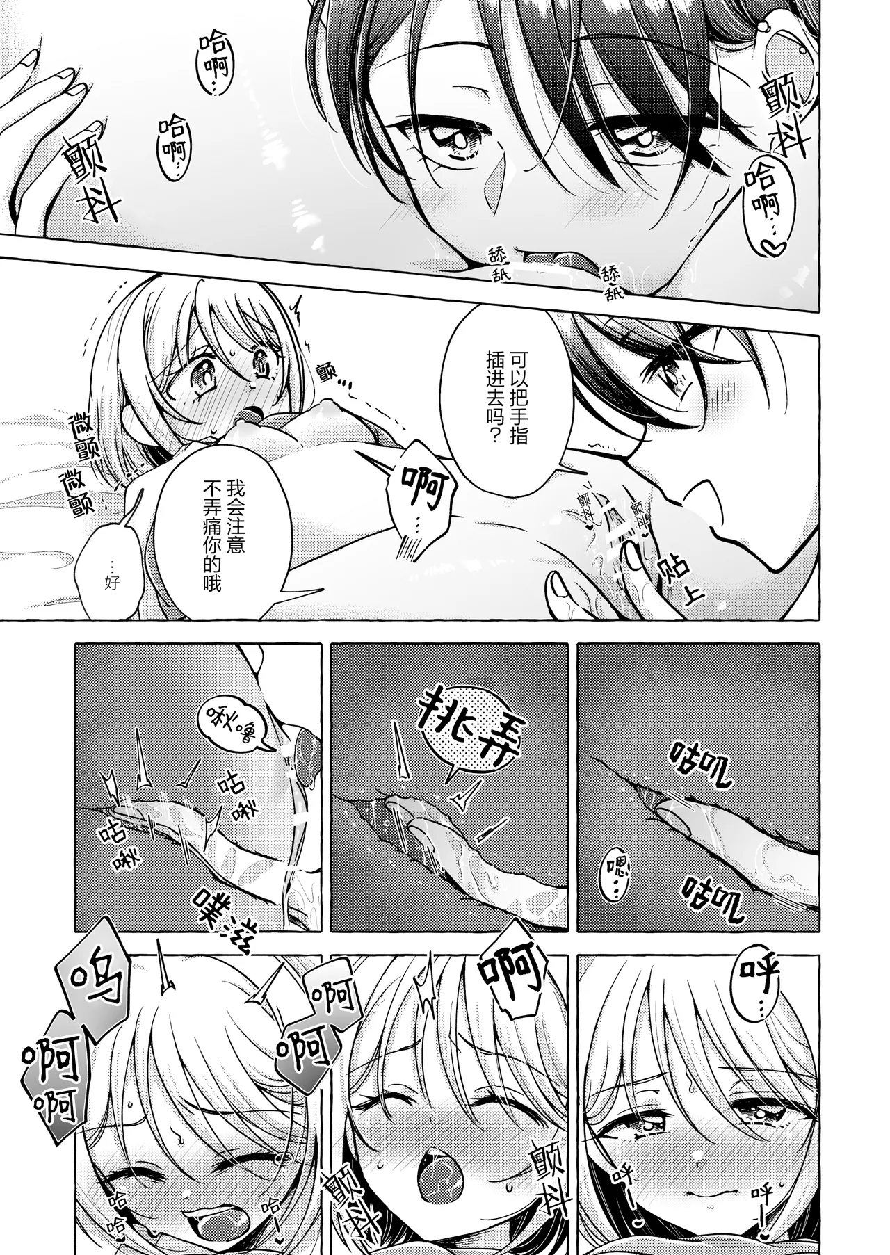 [Rope Island (Miyanoyuki)]歌词与伤痕 | Lyric to Kizuato[Digital] [Chinese] [冰柚汉化组] Page 23