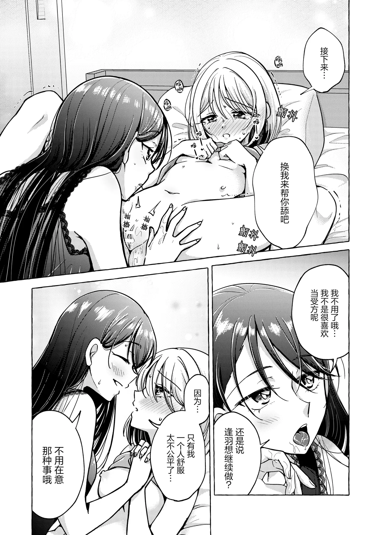 [Rope Island (Miyanoyuki)]歌词与伤痕 | Lyric to Kizuato[Digital] [Chinese] [冰柚汉化组] Page 25