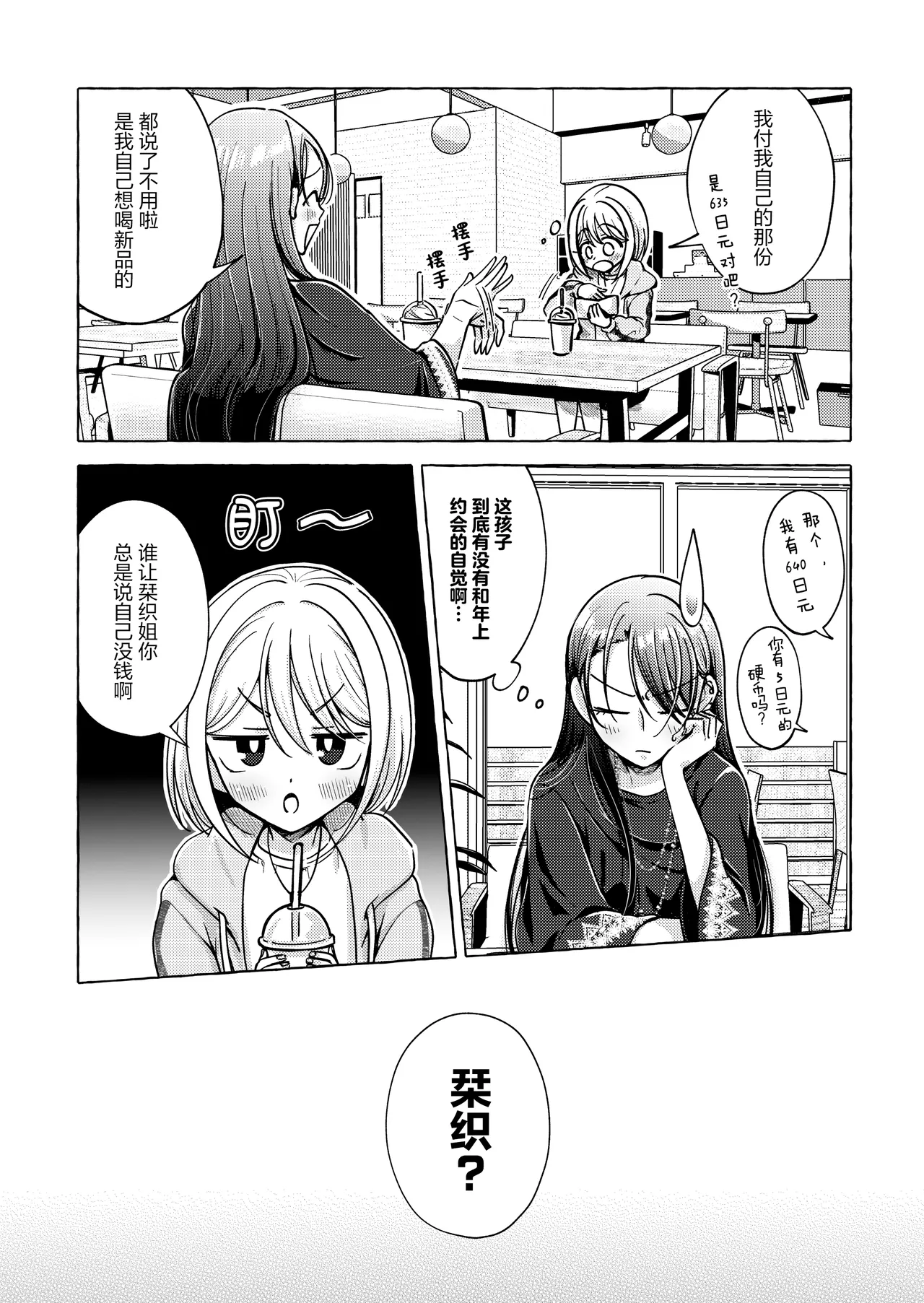 [Rope Island (Miyanoyuki)]歌词与伤痕 | Lyric to Kizuato[Digital] [Chinese] [冰柚汉化组] Page 27
