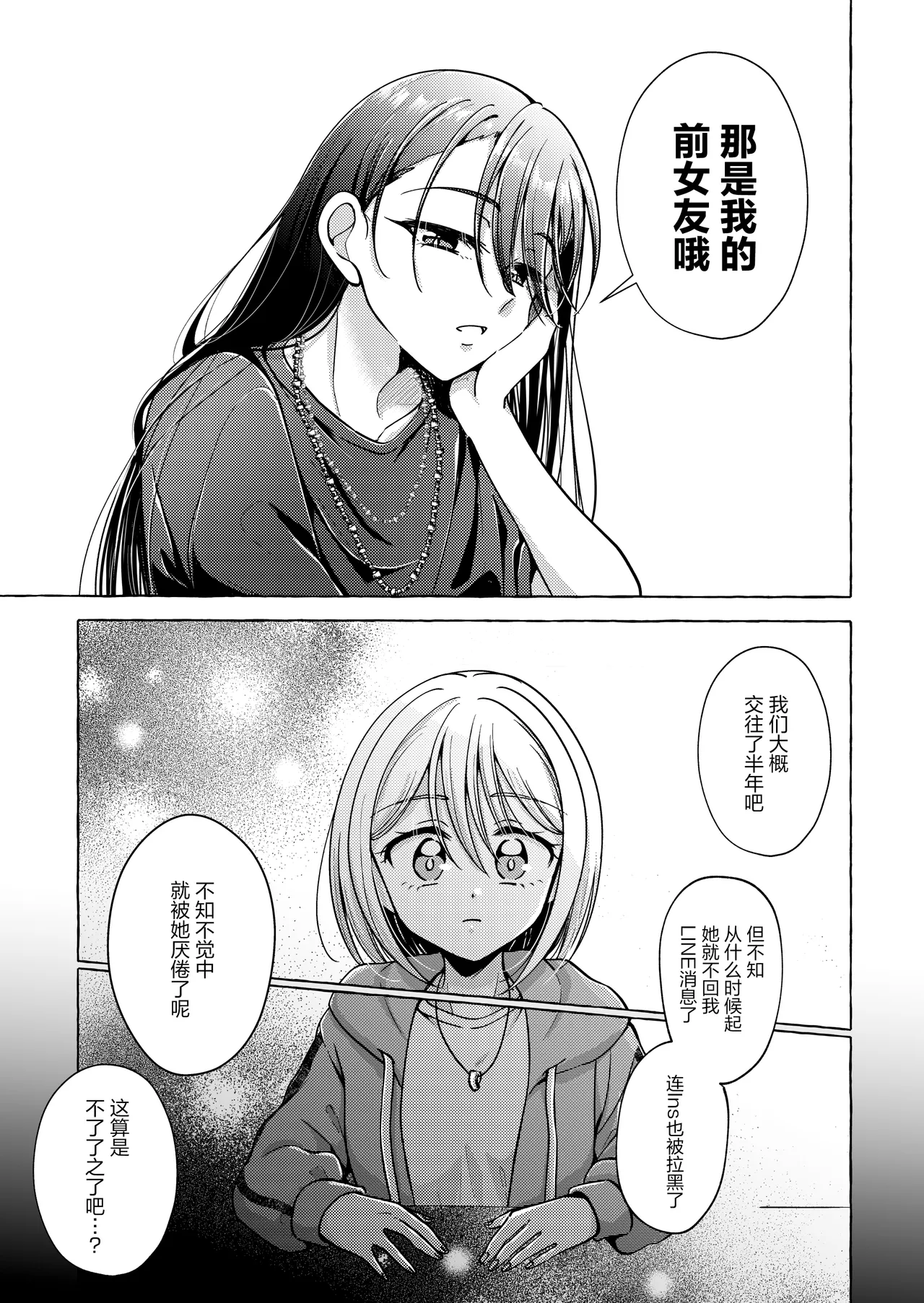 [Rope Island (Miyanoyuki)]歌词与伤痕 | Lyric to Kizuato[Digital] [Chinese] [冰柚汉化组] Page 29