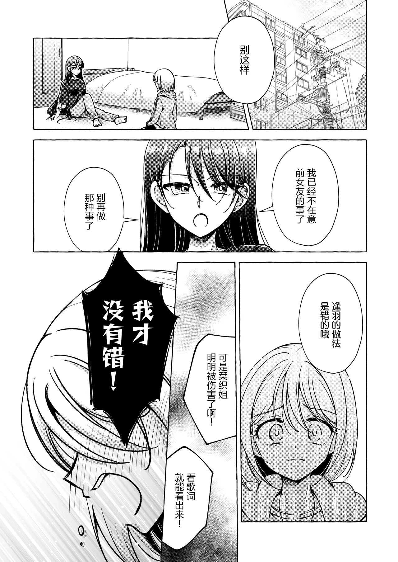 [Rope Island (Miyanoyuki)]歌词与伤痕 | Lyric to Kizuato[Digital] [Chinese] [冰柚汉化组] Page 31