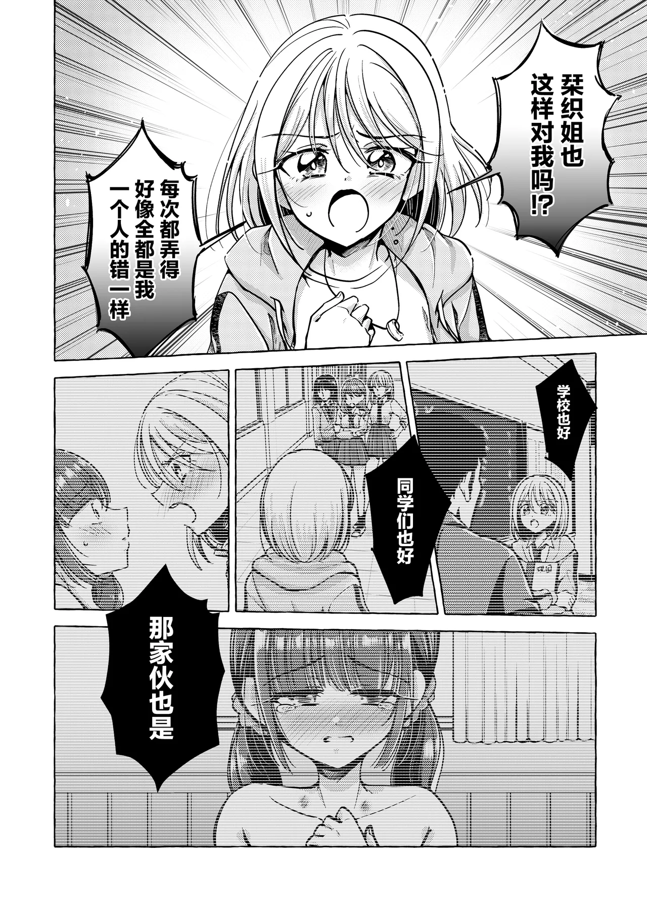 [Rope Island (Miyanoyuki)]歌词与伤痕 | Lyric to Kizuato[Digital] [Chinese] [冰柚汉化组] Page 32