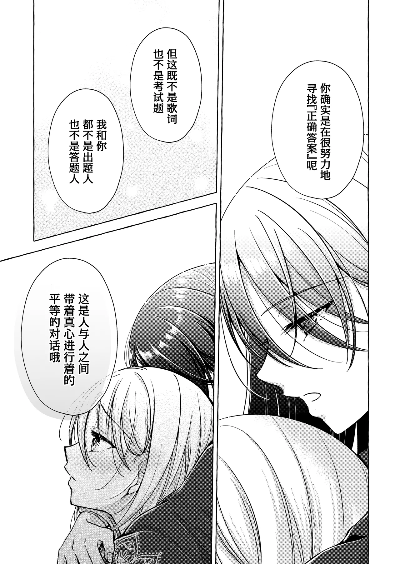 [Rope Island (Miyanoyuki)]歌词与伤痕 | Lyric to Kizuato[Digital] [Chinese] [冰柚汉化组] Page 35