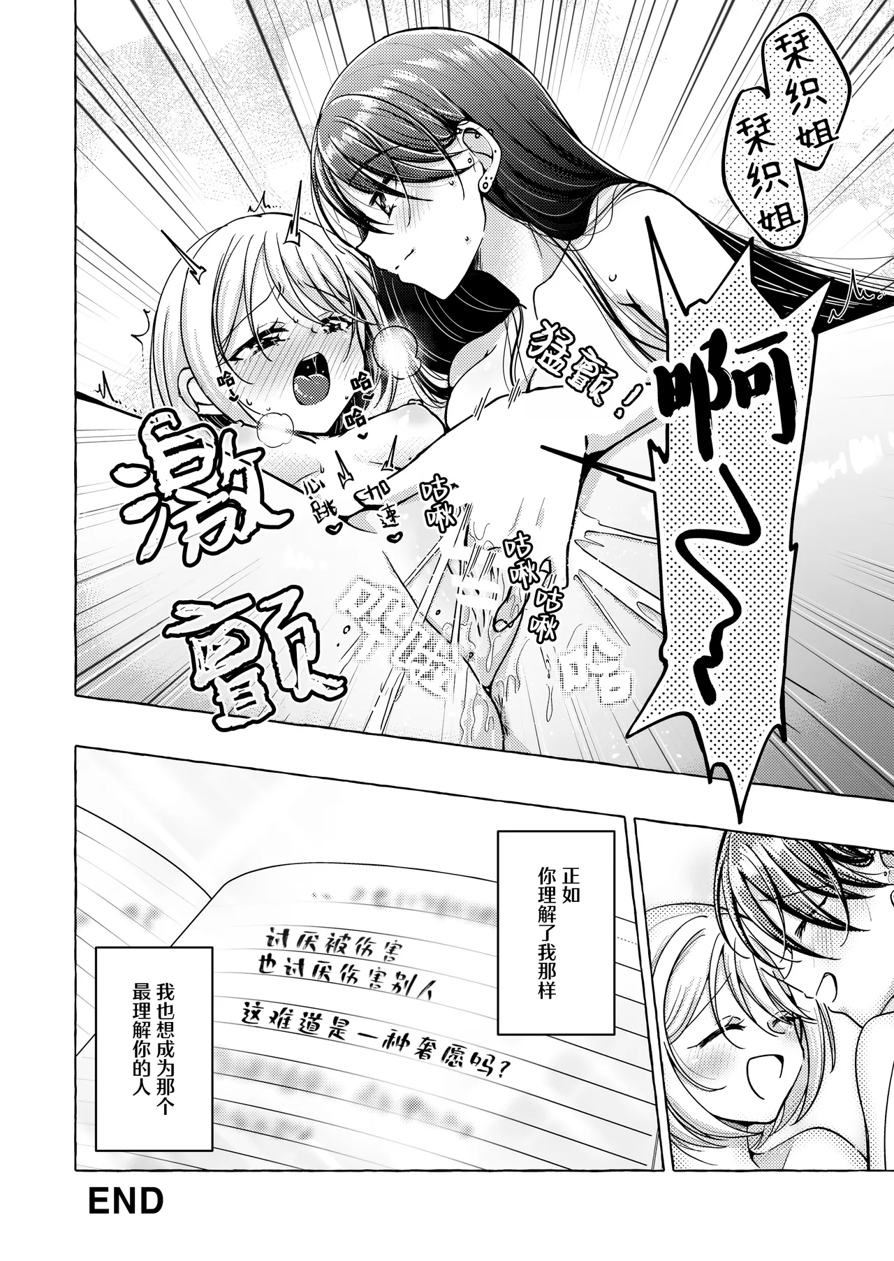[Rope Island (Miyanoyuki)]歌词与伤痕 | Lyric to Kizuato[Digital] [Chinese] [冰柚汉化组] Page 40