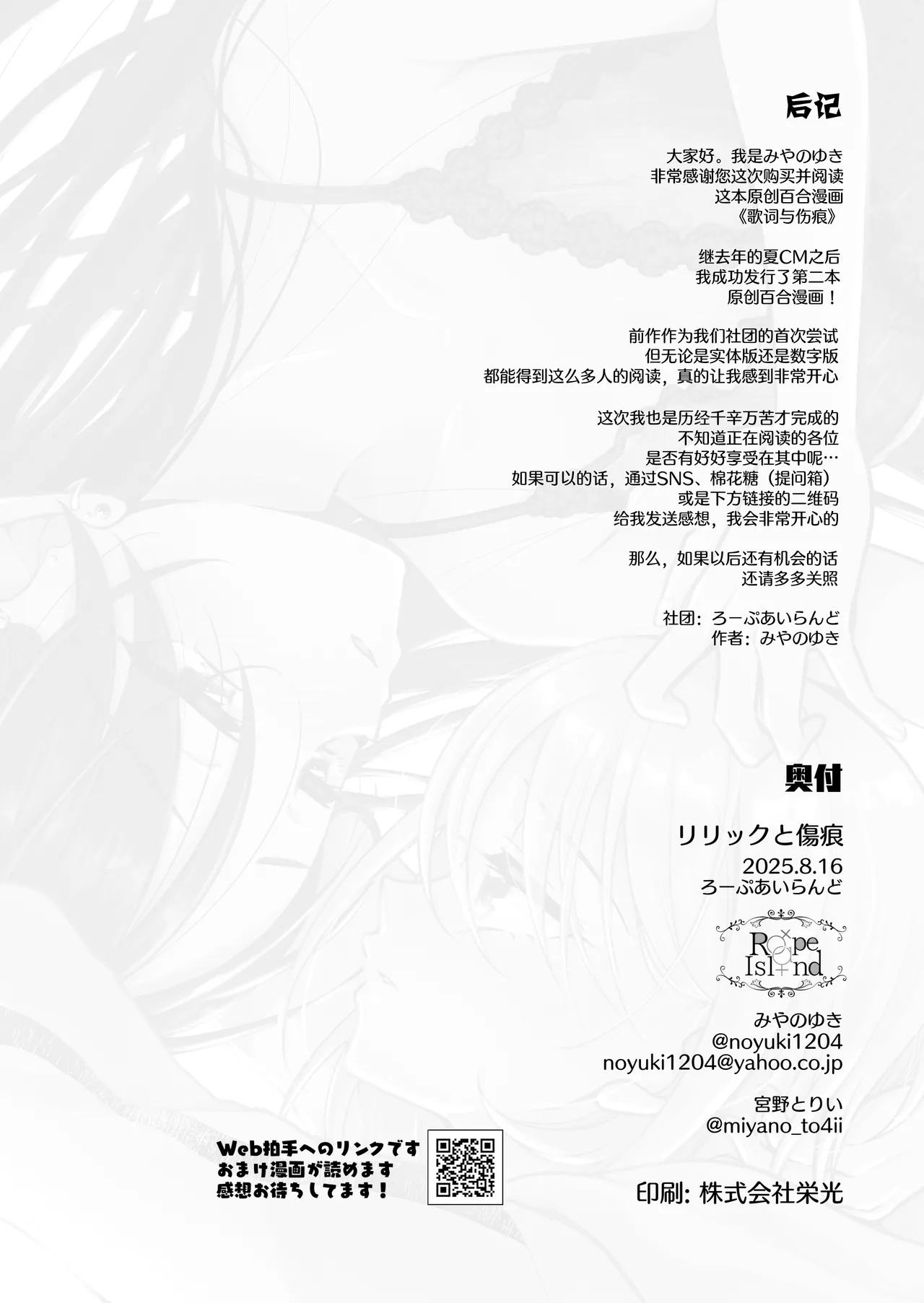 [Rope Island (Miyanoyuki)]歌词与伤痕 | Lyric to Kizuato[Digital] [Chinese] [冰柚汉化组] Page 42