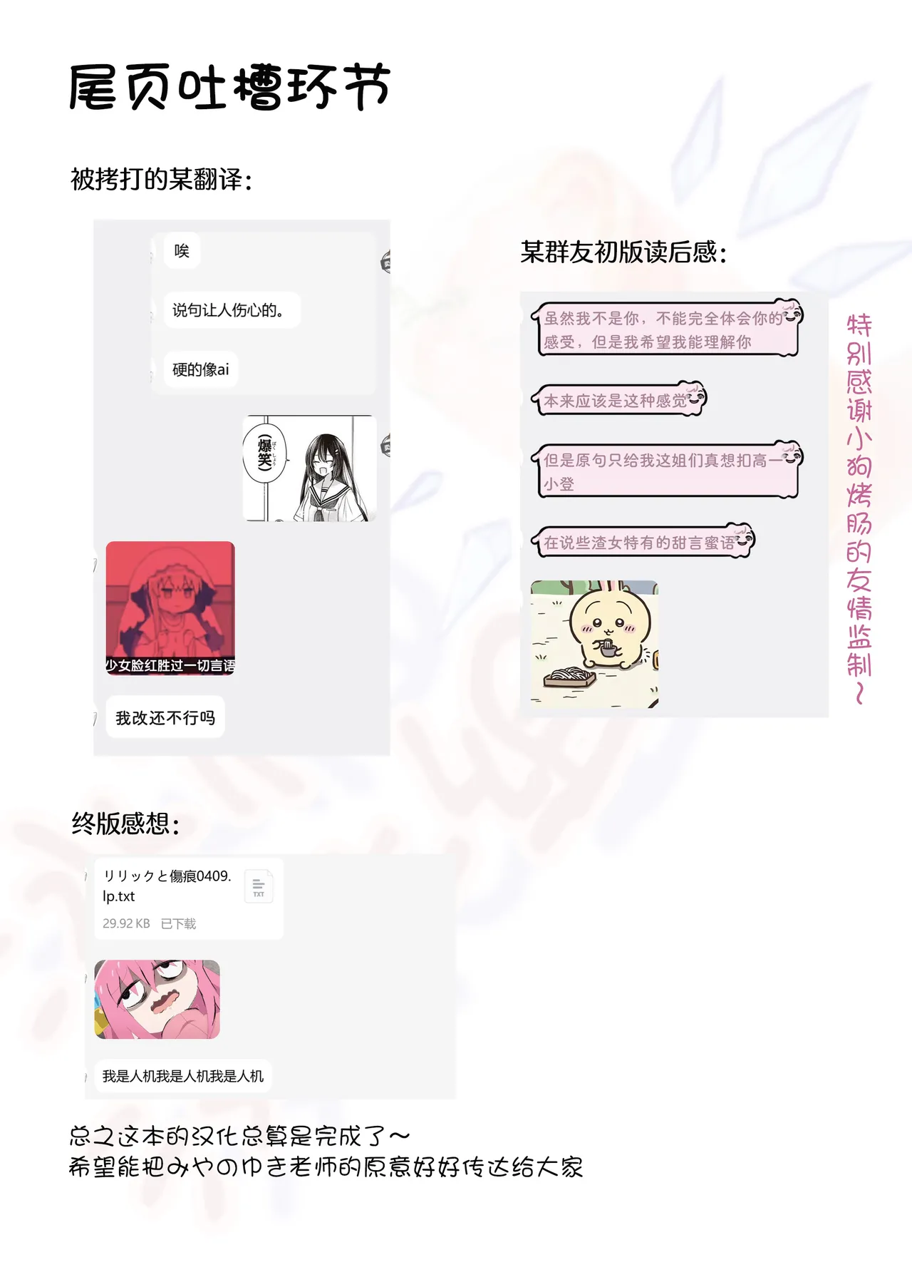 [Rope Island (Miyanoyuki)]歌词与伤痕 | Lyric to Kizuato[Digital] [Chinese] [冰柚汉化组] Page 44