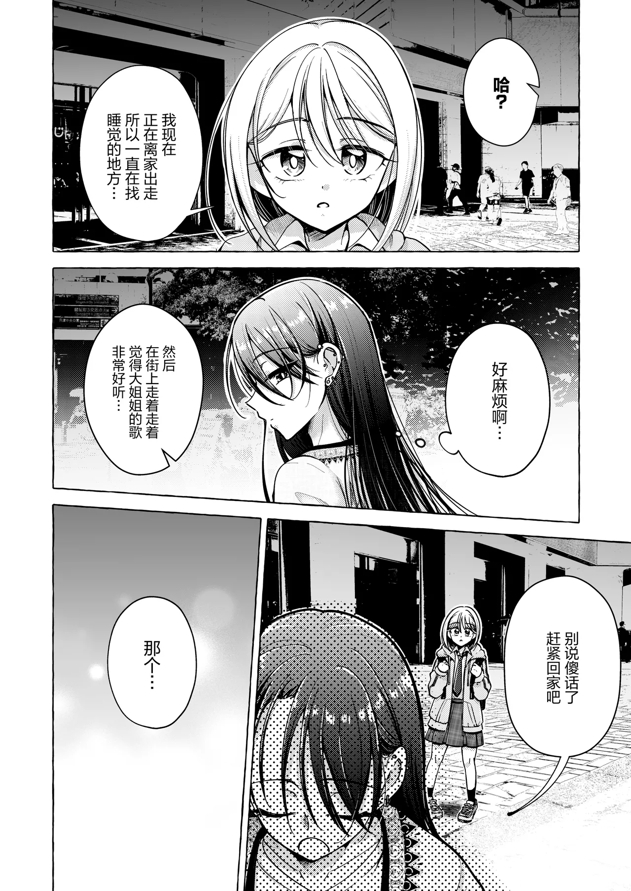 [Rope Island (Miyanoyuki)]歌词与伤痕 | Lyric to Kizuato[Digital] [Chinese] [冰柚汉化组] Page 8