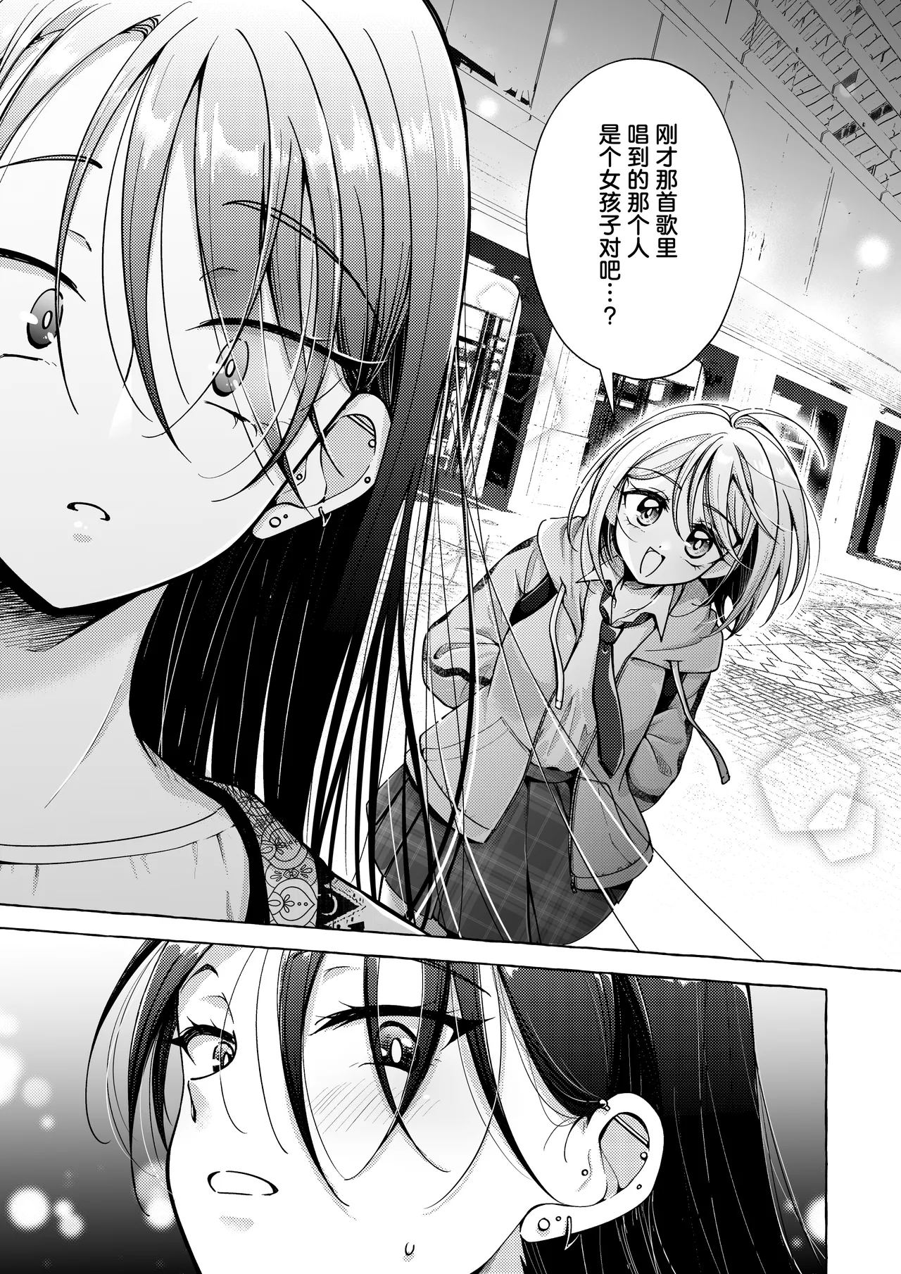 [Rope Island (Miyanoyuki)]歌词与伤痕 | Lyric to Kizuato[Digital] [Chinese] [冰柚汉化组] Page 9