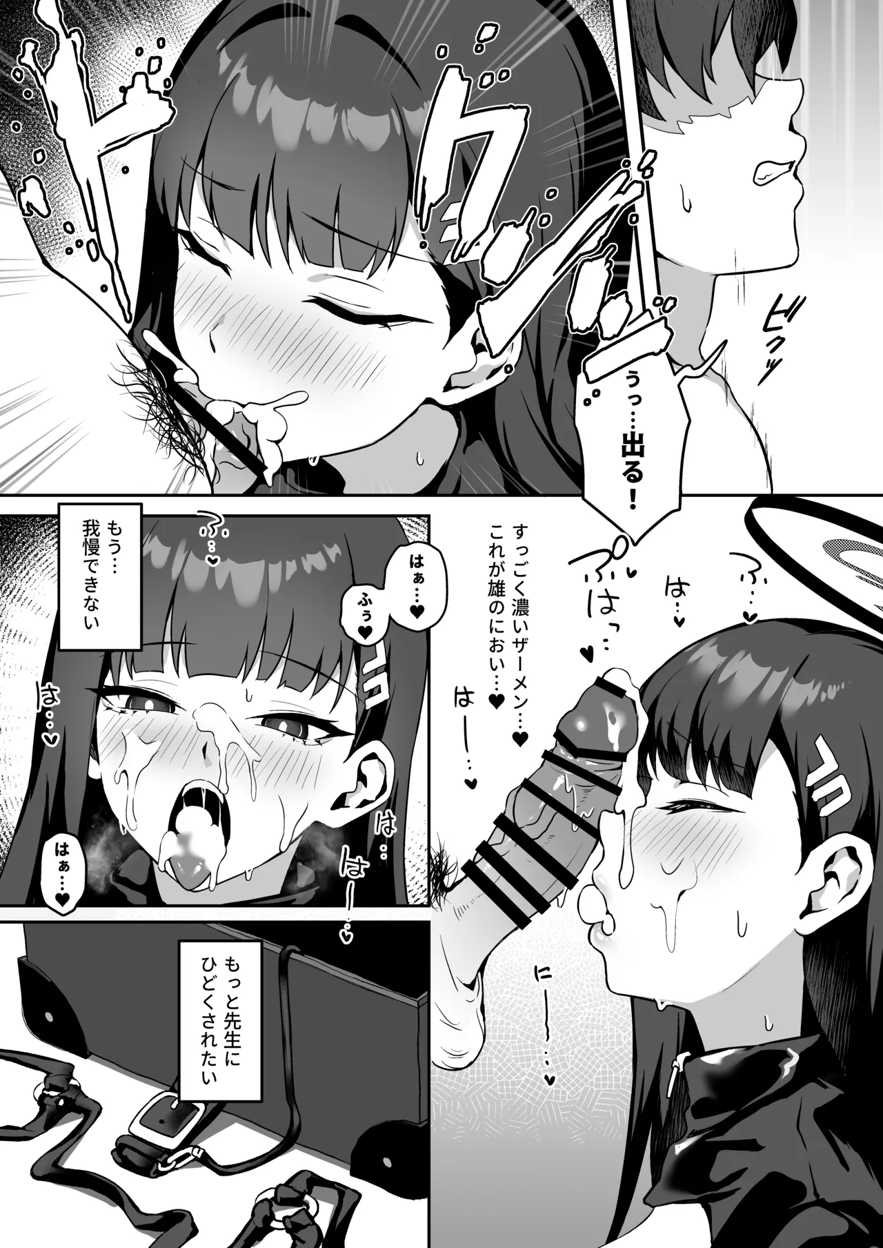 [Jirufans (Jirusu)]Sensei Onegai Watashi o Basshite Kudasai. - Sweet Discipline(Blue Archive) [Digital] Page 16