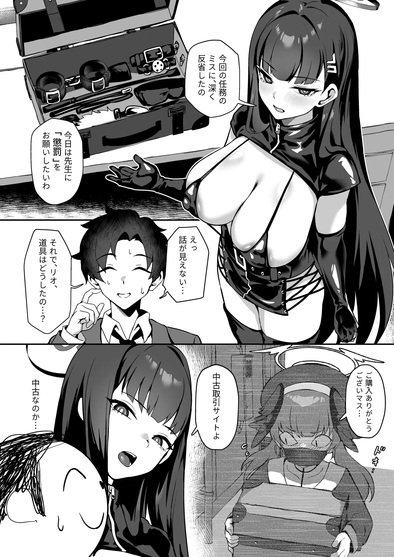 [Jirufans (Jirusu)]Sensei Onegai Watashi o Basshite Kudasai. - Sweet Discipline(Blue Archive) [Digital] Page 5