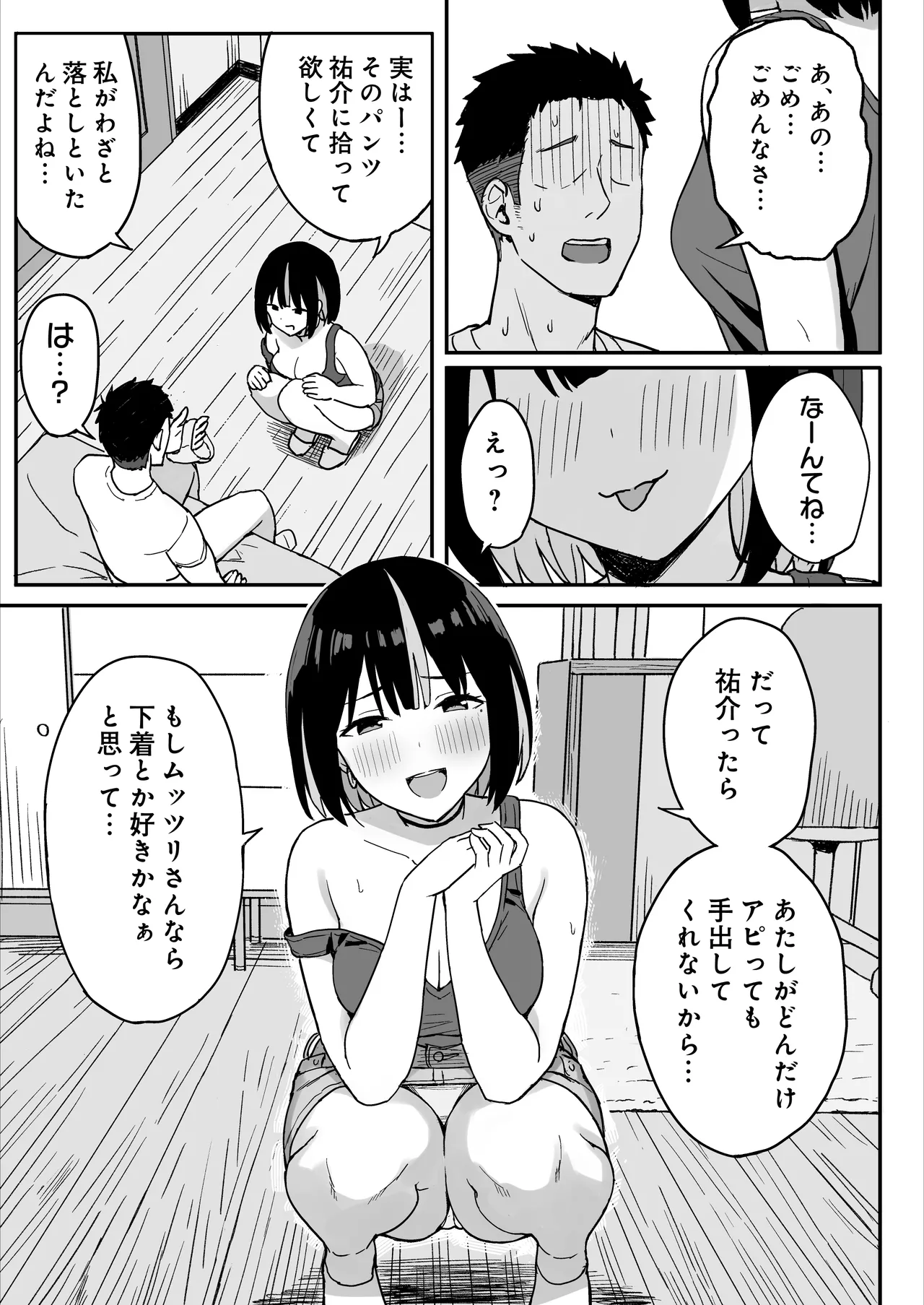 [Hiyori Hamster]Ane Mama ~ Atarashii Onee-chan to Mama wa Ore no Sex Friend ni Narimashita. ~ Page 11